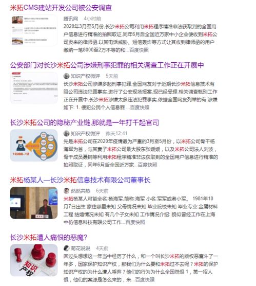 米拓cms建站公司被公安相關(guān)部門(mén)調(diào)查