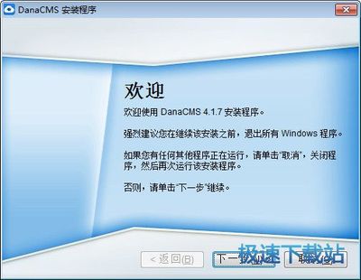 Danale電腦版下載指南 第三方物聯(lián)云服務(wù)桌面客戶端4.1.8官方版