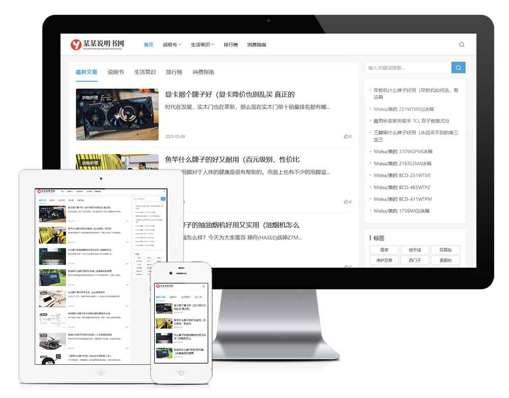 便捷可靠，易優(yōu)CMS打造電器說(shuō)明書(shū)網(wǎng)站模板與高效CMS系統(tǒng)解決方案